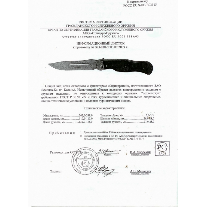 nozh-skladnoj-noks-oficerskij-310-250203